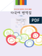 Together Korean English PDF