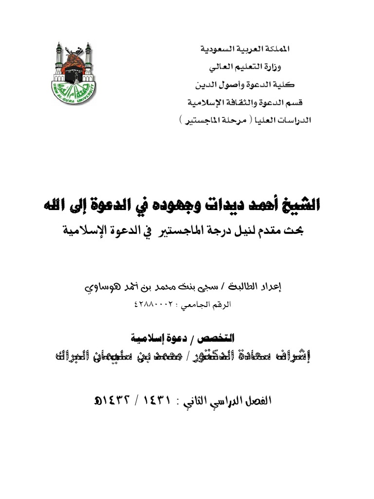 الطائفة البريلوية رساله ماجستير جامعه الامام محمد بن سعود