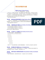 100个着名初等数学问题