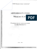 rukovodstvoАП41 030 PDF