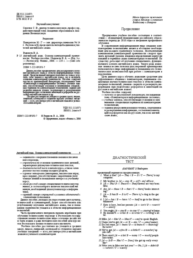 Radovel-Angliiskii Yazyk Osnovy Kompyuternoi Gramotnosti | PDF