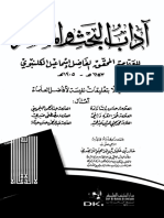 آداب البحث للكلنبوي PDF