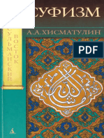 Хисматулин А.А. - Суфизм (Мир Востока) -2003 PDF