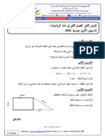 Dzexams 1am Mathematiques d2 20181 591874