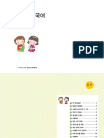 한글학교 한국어 3 PDF