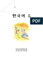 한국어5 PDF
