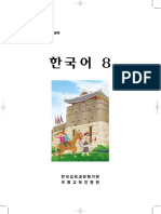 한국어8 PDF