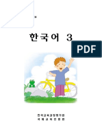 한국어3 PDF
