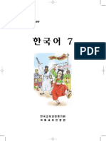 한국어7 PDF