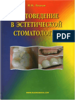 И.К.Луцкая - Цветоведение в эстетической стоматологии-Медицинская книга (2006).pdf