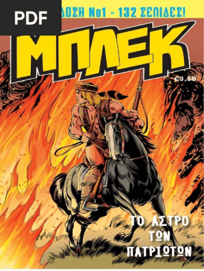 Μπλεκ - Το Άστρο Των Πατριωτών