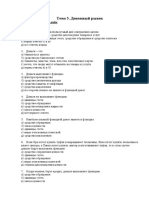 Тесты по теме Денежный рынок PDF