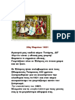 25η Μαρτίου 1821 scribd