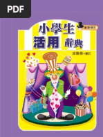 汉英词典pdf Pdf