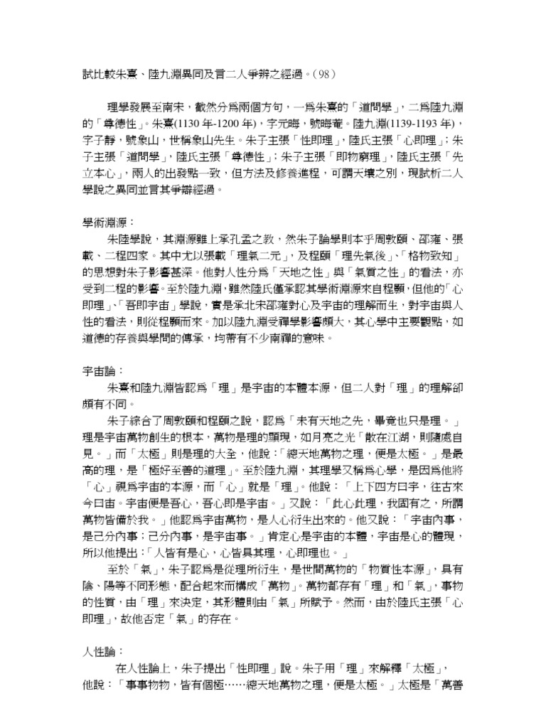 朱陸異同 Pdf