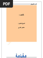 د.عائض القرني - أدب الحوار