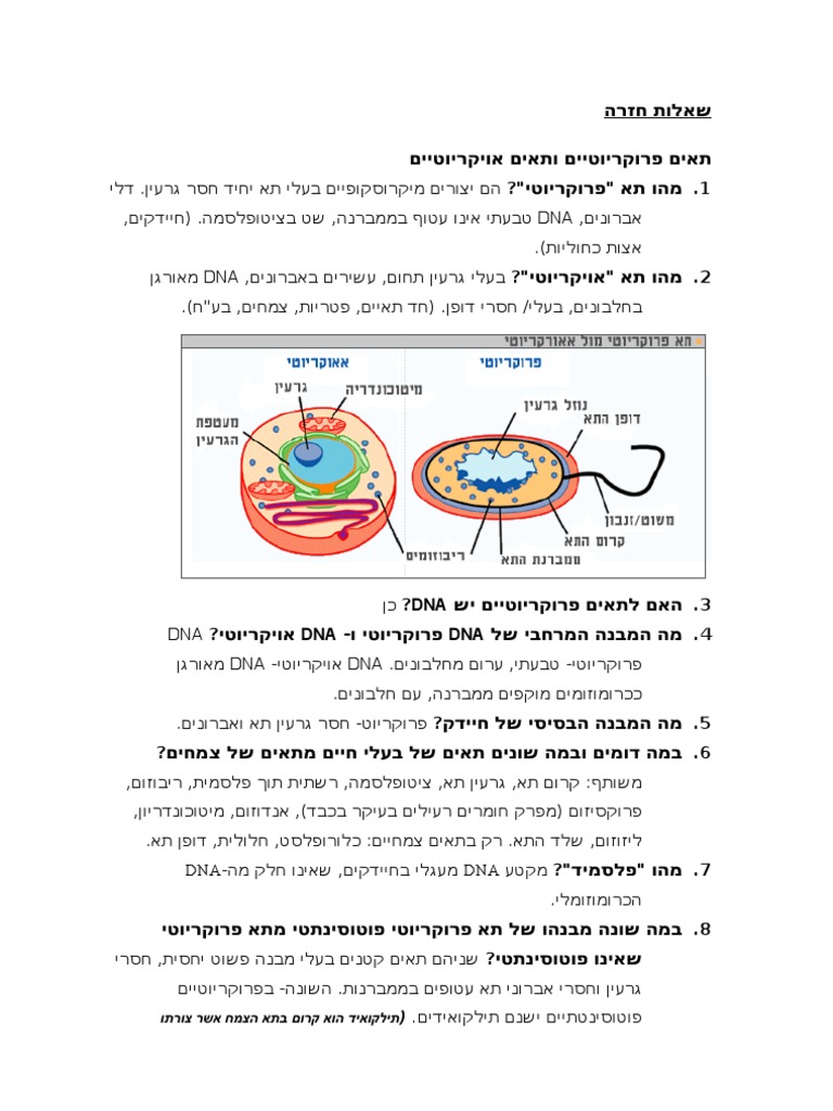 חומר טוב ביולוגיה של התא | PDF