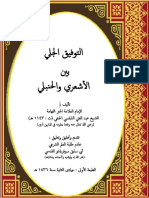 مكتبة نور التوفيق الجلي بين الأشعري والحنبلي 2 2 .pdf