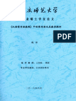 《汉语惯用语教程》中的惯用语及其教学探析