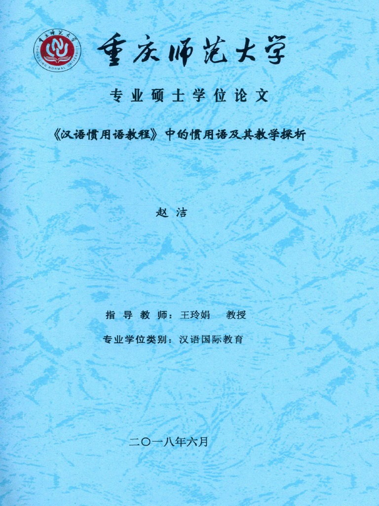 汉语惯用语教程 中的惯用语及其教学探析 Pdf
