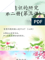 心意识的研究.pptx