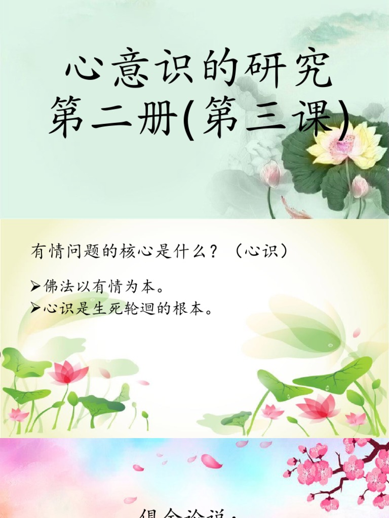 心意识的研究| PDF