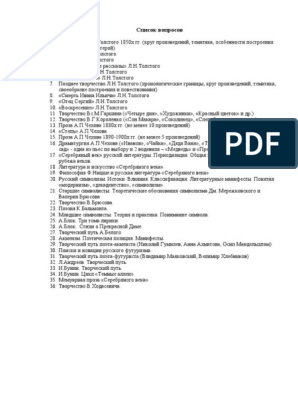 Сочинение по теме Истоки пацифизма Л. Н. Толстого (по «Севастопольским рассказам»)