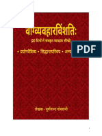 ।। वाग्व्यवहारविंशतिः ।।.pdf