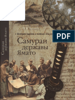 Самураи державы Ямато by Акунов В. (z-lib.org).pdf