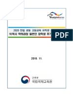 2020 Korea-Japan Joint Program Application Guidelines for Graduate Degrees (Korean)