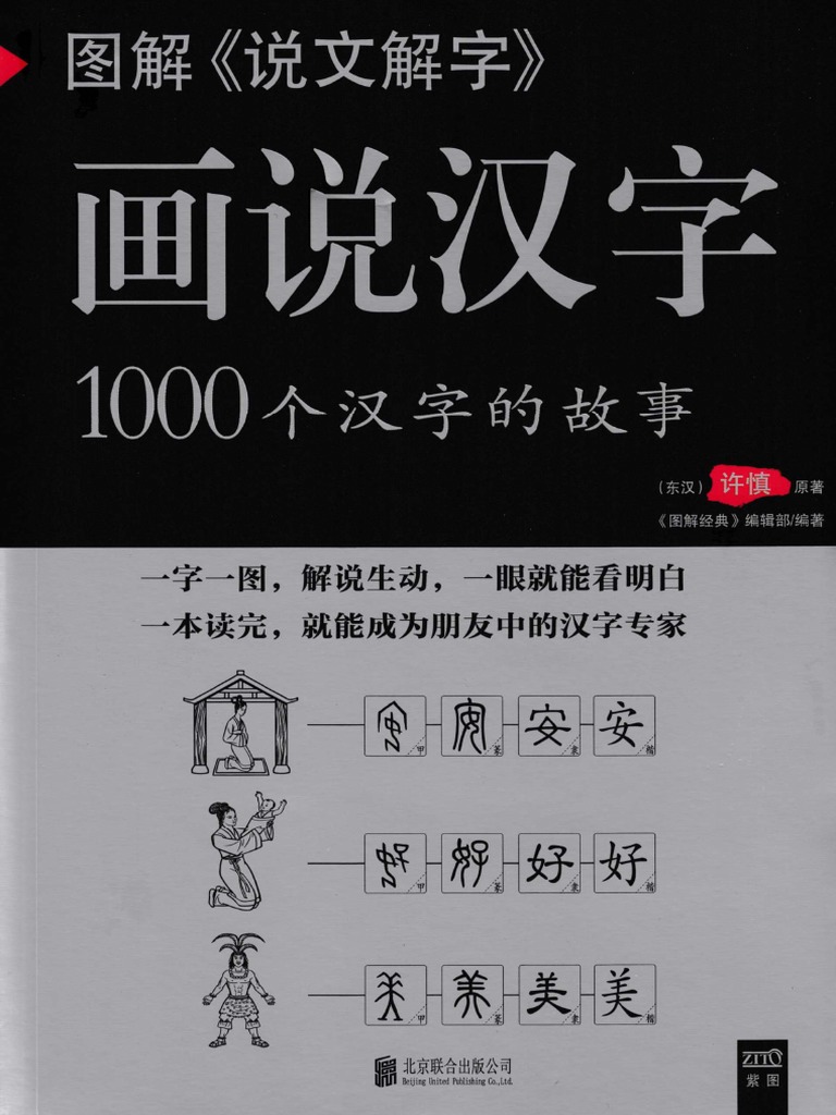 画说汉字| PDF