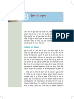 7 History NCERT Hindi Medium Chapter PDF