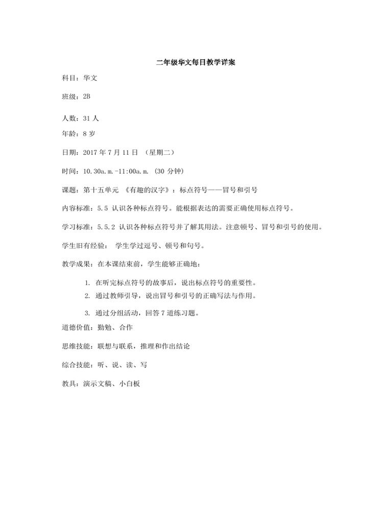 标点符号详案