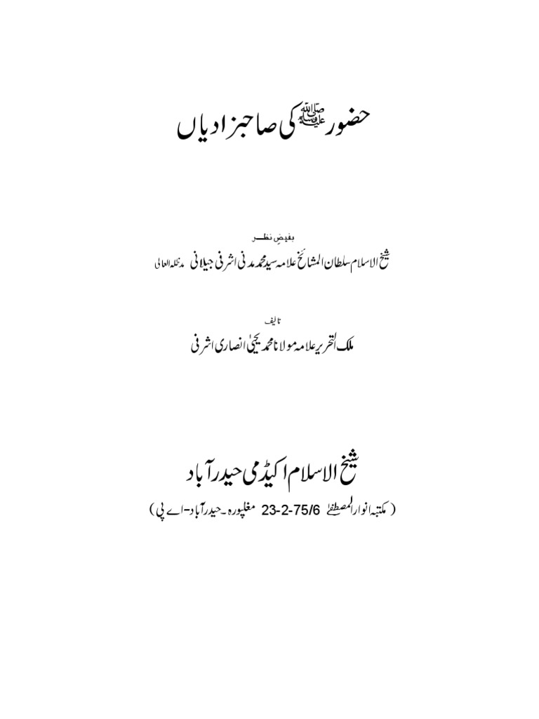 Huzur Ki Sahabzadiya Collation Western Calligraphy