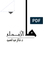 ما الابداع