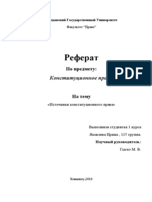Реферат: Основные положения гражданского права Российской Федерации