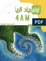 أولمبياد الرياضيات الدور نصف النهائي PDF