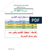 أيام استقبال أولياء التلاميذ