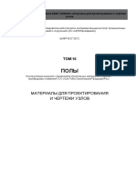 Том 16 ПОЛЫ PDF