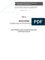 Том 18 МАНСАРДА PDF