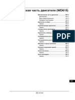 FOTON BJ3251 Руководство по ремонту. Механическая часть двигателя (WD615) PDF