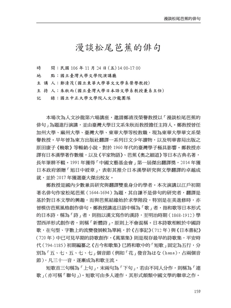 漫談松尾芭蕉的俳句pdf