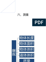 345616045 四年级第六课 测量