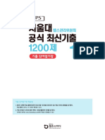 TEPS 1200 Vocab PDF
