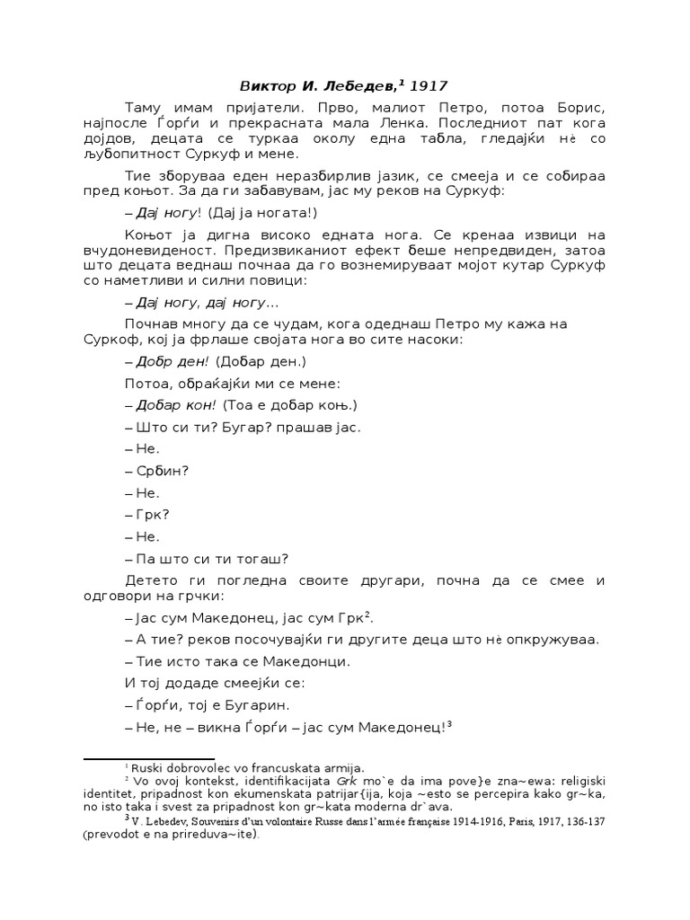 Dokumenti Za Makedonija | PDF