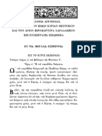 Φυλλάδα Αγρυπνίας Δια Πανδημίαν 