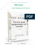 КНИГА ТОЧКИ ДЛЯ ХИДЖАМЫ ПО СУННЕ