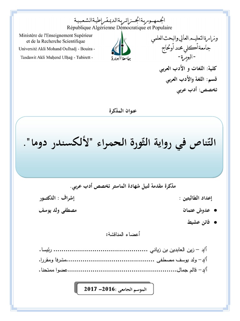 التناص في رواية الثورة الحمراء 1 Pdf