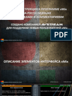 AVStream Vmix Manual Russian PDF