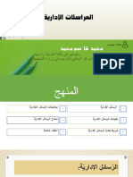المراسلات الإدارية PDF